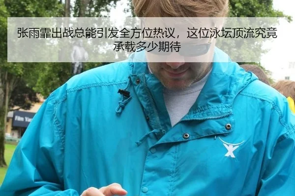 zhang-yu-fei-chu-zhan-zong-neng-yin-fa-quan-fang-wei-re-yi-zhe-wei-yong-tan-ding-liu-jiu-jing-cheng-zai-duo-shao-qi-dai-2-717.jpg